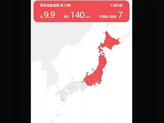 日本でマグニチュード9.9の緊急地震速報…