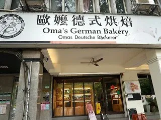 Oma`s German Bakery …
