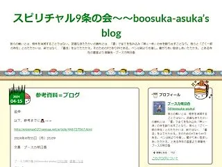 スピリチュアル9条の会の会員数やカンパの…