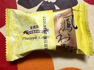 台湾のお土産らしいよ
