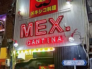 メックス・キャンティーナ -みやもん運営…