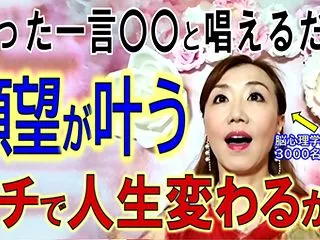 【たった一言・奇跡が起きた呪文】Yout…