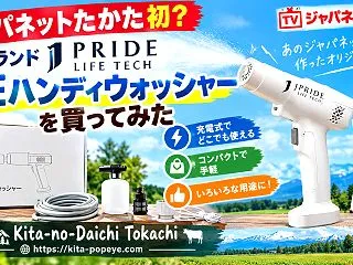 【暮らしの知恵】ジャパネットたかた初？ …