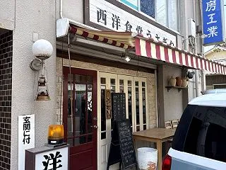 食堂うさぎや 名古屋市名東区
