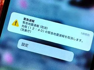 地震速報取り消し
