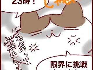 グリーディ…！スマホ回収時間を上限から刻…