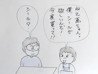 シール・・・！