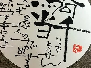 前向きまんまる四字熟語シリーズ 101 …