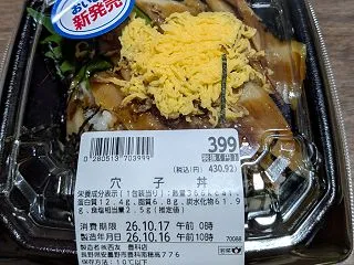 穴子丼