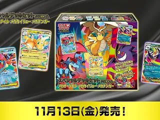 【ポケカ】「スペシャルデッキセットMEG…