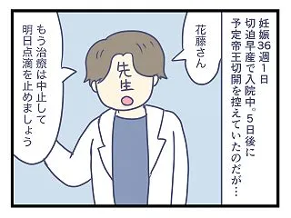 第２子出産記録①切迫早産治療中止