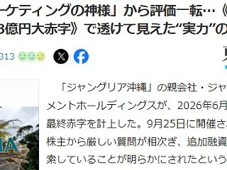 人気マーケターのメッキが剥がれた感じ！？