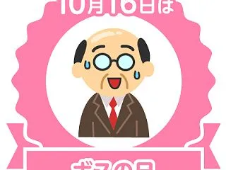ボスの日