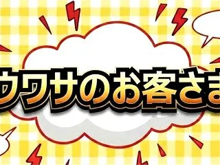 【ウワサのお客さま 正解予想】ヤオコー歴…