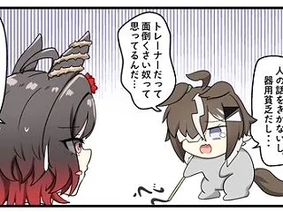 【ウマ娘】4コマ「ルーラーシップと考え方…