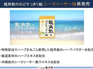 龍角散ののどすっきり飴 シークヮーサー味…