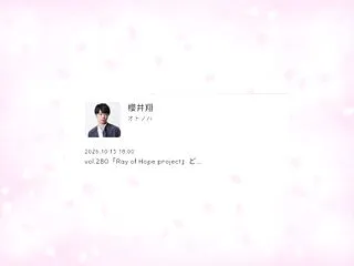 オトノハ vol.280  8月にヨルダ…