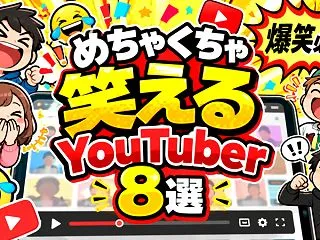 爆笑YouTube！めちゃくちゃ笑える動…