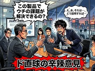 商談で意見を聞かれたら？信頼を勝ち取るプ…
