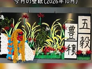 今月の壁紙（2026年10月）＠大東もみ…
