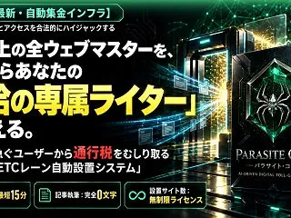 【PARASITE CORE（パラサイト…
