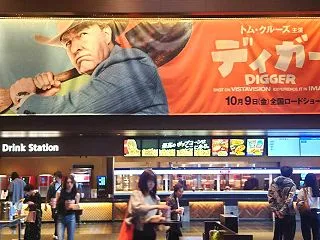 劇場ロビー特別装飾１・大横断幕『DIGG…