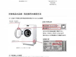 【緊急】パナソニックのドラム式洗濯乾燥機…