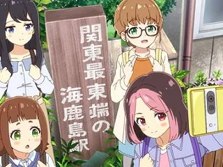 【てつりょー！meet with 鉄道む…