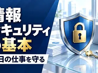 「情報漏えいが他人事じゃない」を変える、…