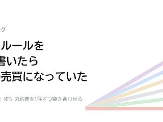 運営「同じルールを2回書いたら、別の売買…