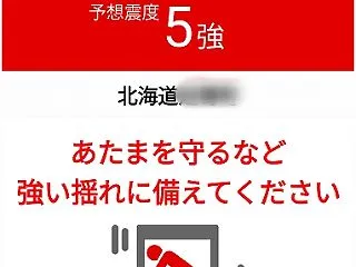 緊急地震速報は震度５強・・・誤報でした