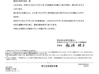 JCVさまへ寄付しました。2026年9月