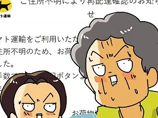 お母さんが「ヤマト運輸を騙る偽メール」を…