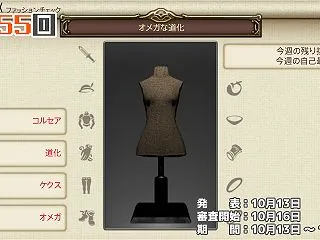 【FF14】10月16日審査開始の第45…