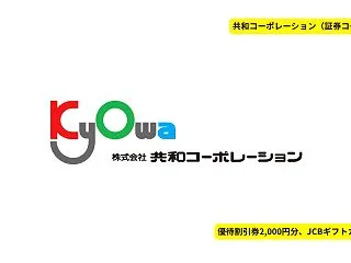 【2026年最新】共和コーポレーションの…