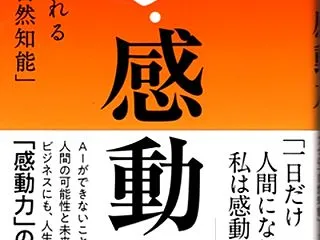 第2段 「シン・感動力」は、平野秀典さん…