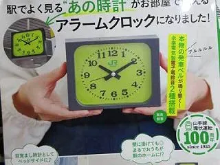 「みどりの駅時計」と駅メロのはなし（汗）