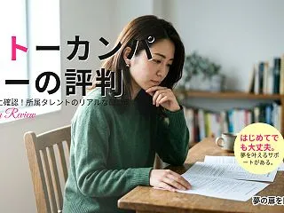 イトーカンパニーの評判、応募前に知ってお…