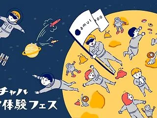 【宇都宮市】「バーチャル宇宙体験フェス」…