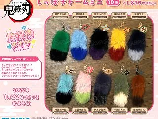 鬼滅の刃 放課後メイツ しっぽチャームミ…