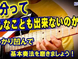 あなた！ギター歴は長いのに実は『プリング…