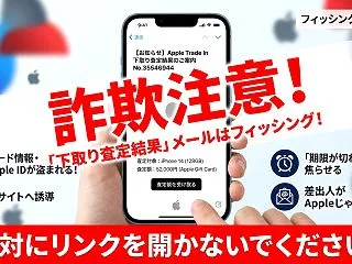 【詐欺注意】「Apple Trade I…