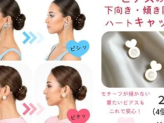 ハートキャッチ モチーフが傾かない！下向…