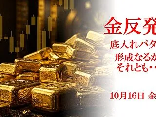 金は反発