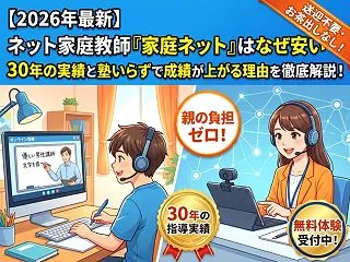 【2026年最新】ネット家庭教師「家庭ネ…