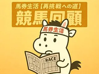 2026競馬回顧 サウジアラビアRC/ア…