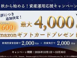 【限定300名様→600名様！】新規登録…