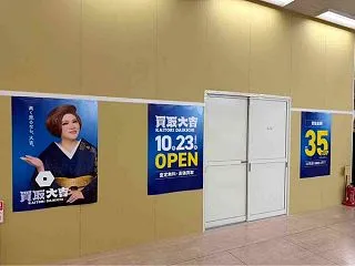 『アピタ新潟西店』内に買取専門店『買取大…
