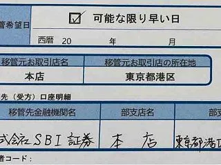 楽天証券から投信を移管