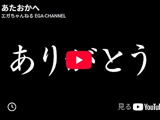 あたおかへ